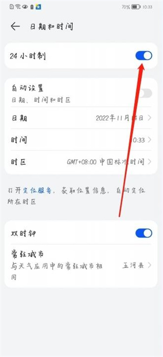 华为手机怎么设置时间为24小时制