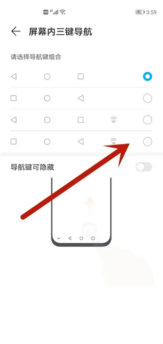 华为手机返回键如何设置到右边