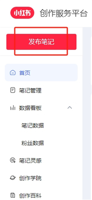 小红书网页版能发笔记吗