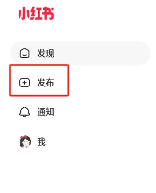 小红书网页版能发笔记吗