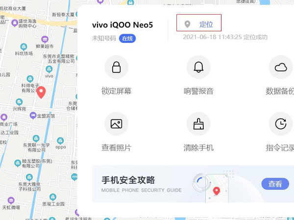 vivo手机丢了怎么找到手机所在位置