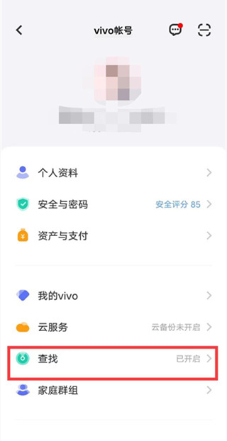 vivo手机丢了怎么找到手机所在位置