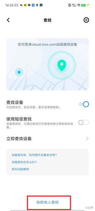 vivo手机丢了怎么找到手机所在位置