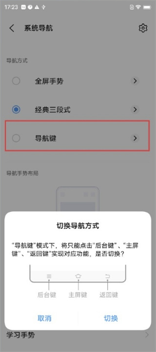 vivo手机怎么设置下面的三个按键