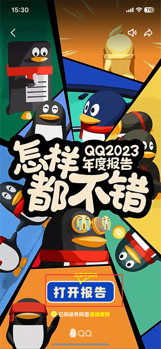 qq年度报告哪里看2023