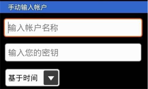 google身份验证器怎么用