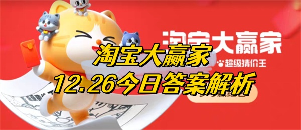 从何时开始汉传佛教的僧侣被要求禁止食肉 淘宝大赢家12.26今日答案解析