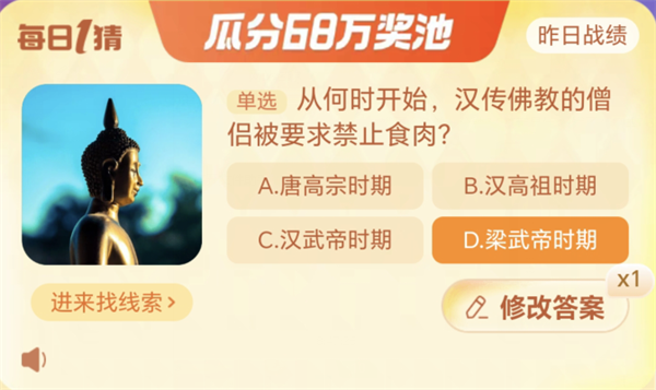 从何时开始汉传佛教的僧侣被要求禁止食肉 淘宝大赢家12.26今日答案解析