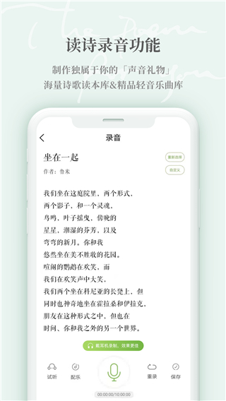 为你读诗Pro