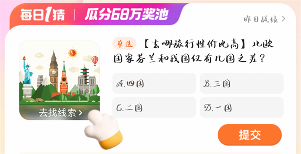 北欧国家芬兰和我国仅有几国之差 淘宝大赢家12.29今日答案解析