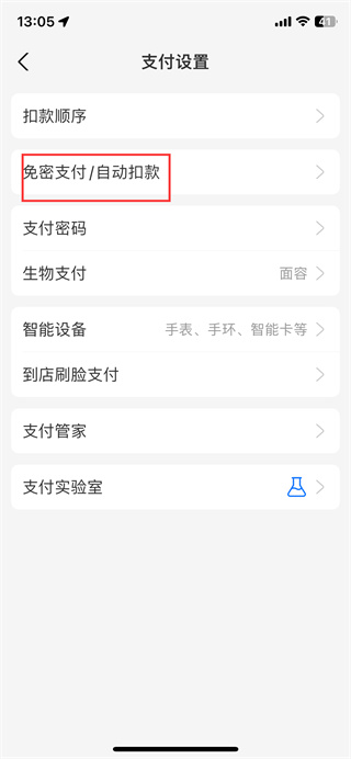 支付宝免密支付在哪里关闭