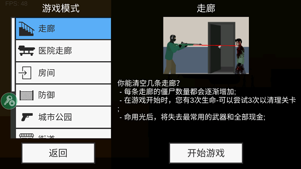 平面僵尸防御mod菜单最新版