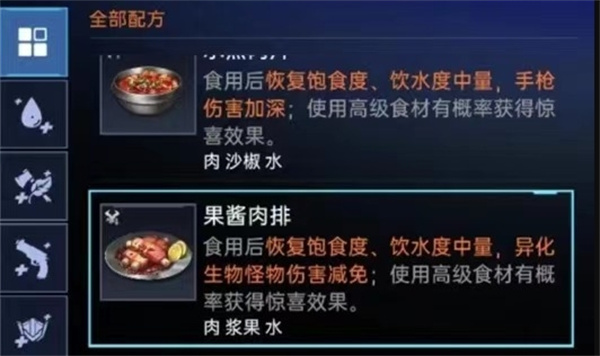 星球重启果酱肉排怎么做