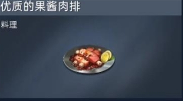 星球重启果酱肉排怎么做