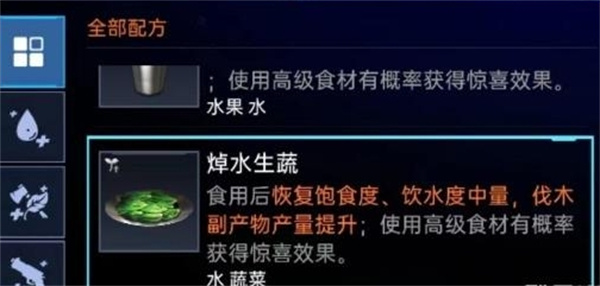 星球重启焯水生蔬怎么做