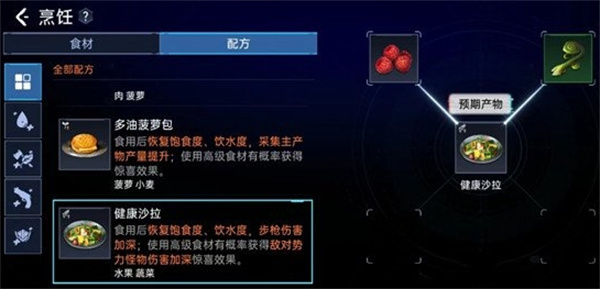 星球重启健康沙拉怎么做