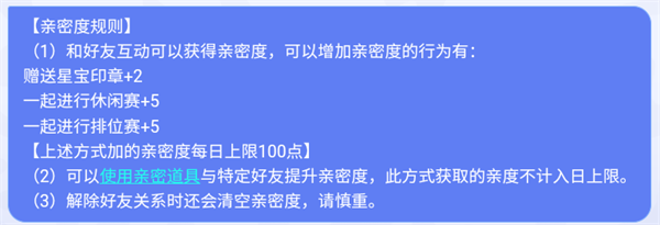 元梦之星亲密关系建立方法