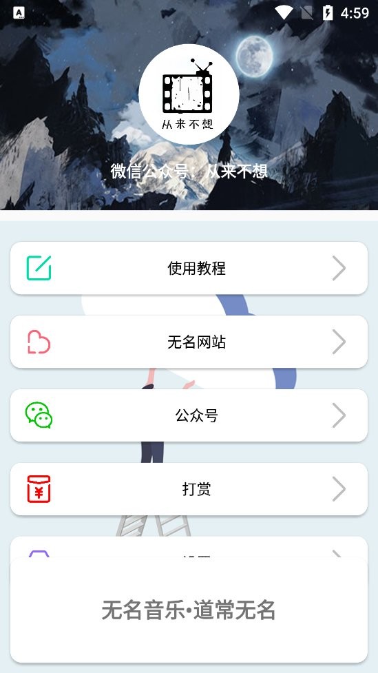 无名音乐最新版