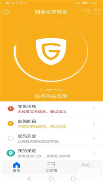 网易帐号管家app