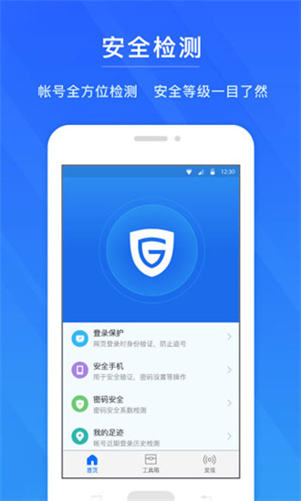 网易帐号管家app