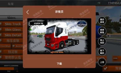世界卡车驾驶模拟器最新版本