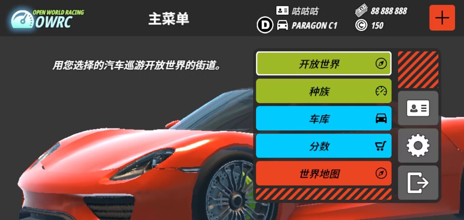 owrc开放世界赛车汉化版