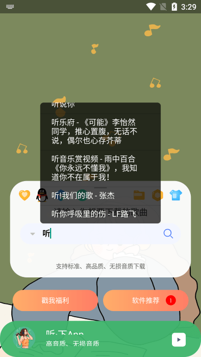 听下音乐