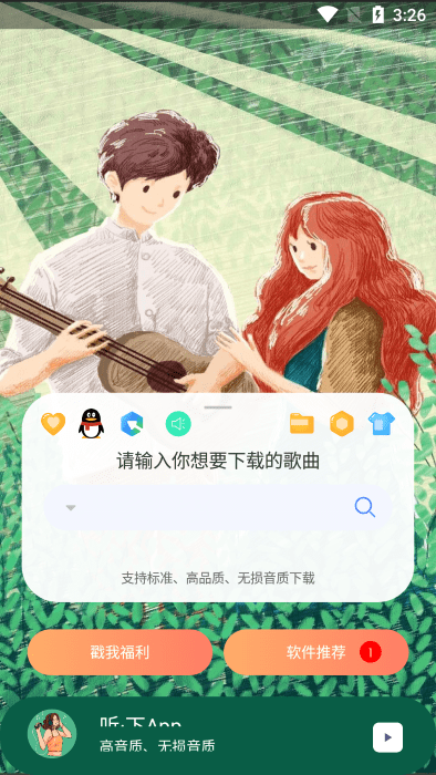 听下音乐