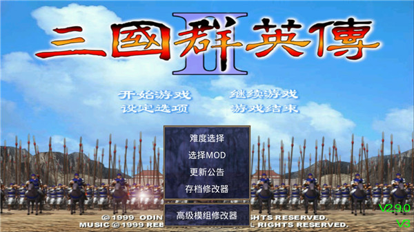 三国群英传2mod版