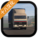 卡车运输模拟汉化版v1.025