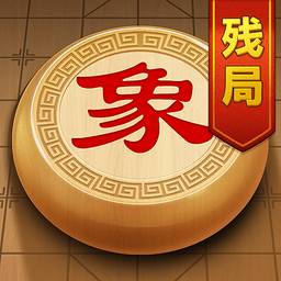 象棋残局挑战v1.0