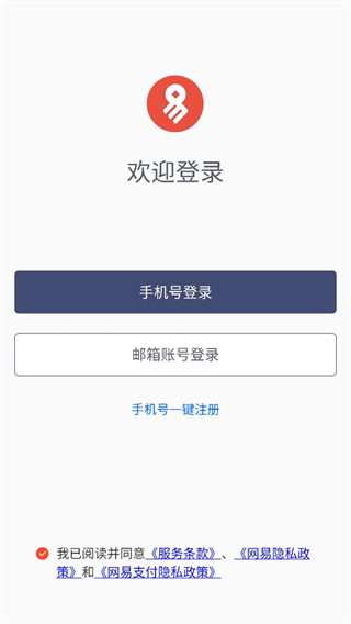 网易支付