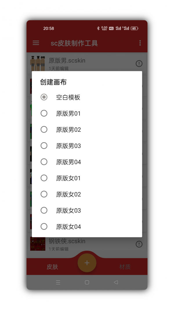 生存战争皮肤制作工具