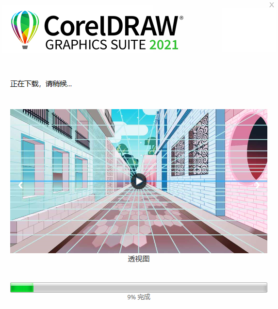 CorelDRAW软件免费版