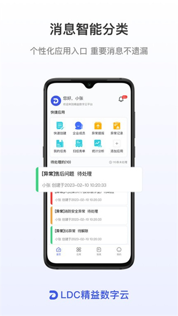 LDC精益数字云