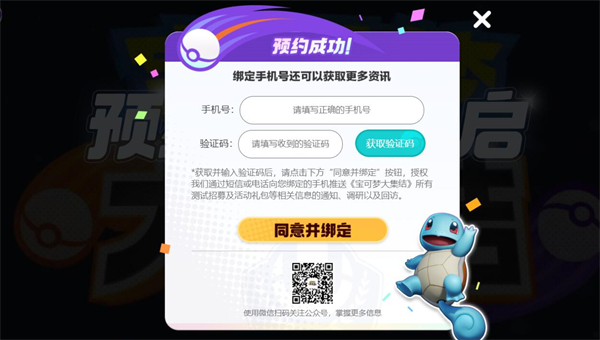 宝可梦大集结怎么预约 (宝可梦大集结官网预约地址入口)(图5)