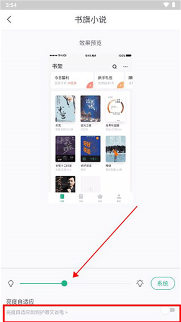 书旗小说护眼模式怎么开启 (书旗小说护眼模式开启教程)(图5)