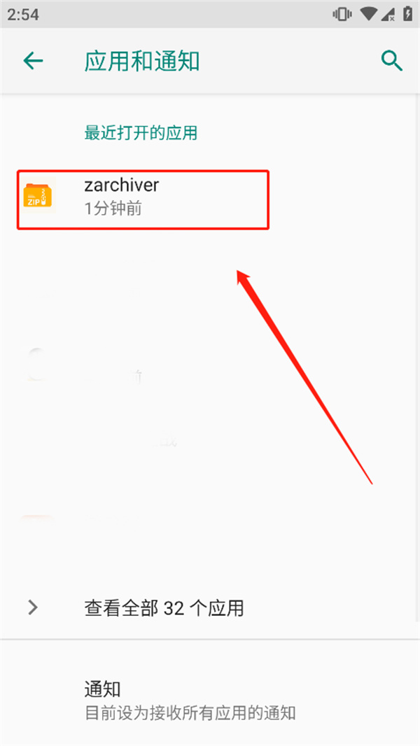 zarchiver无权访问怎么解决 (zarchiver无权访问解决办法)(图2)