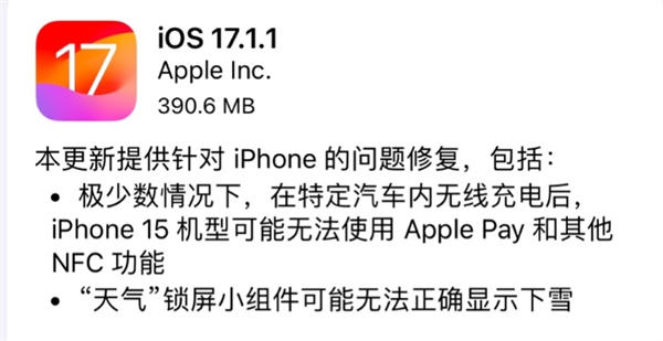 iOS 17.1.1更新了什么 (iOS 17.1.1更新内容介绍)(图1)