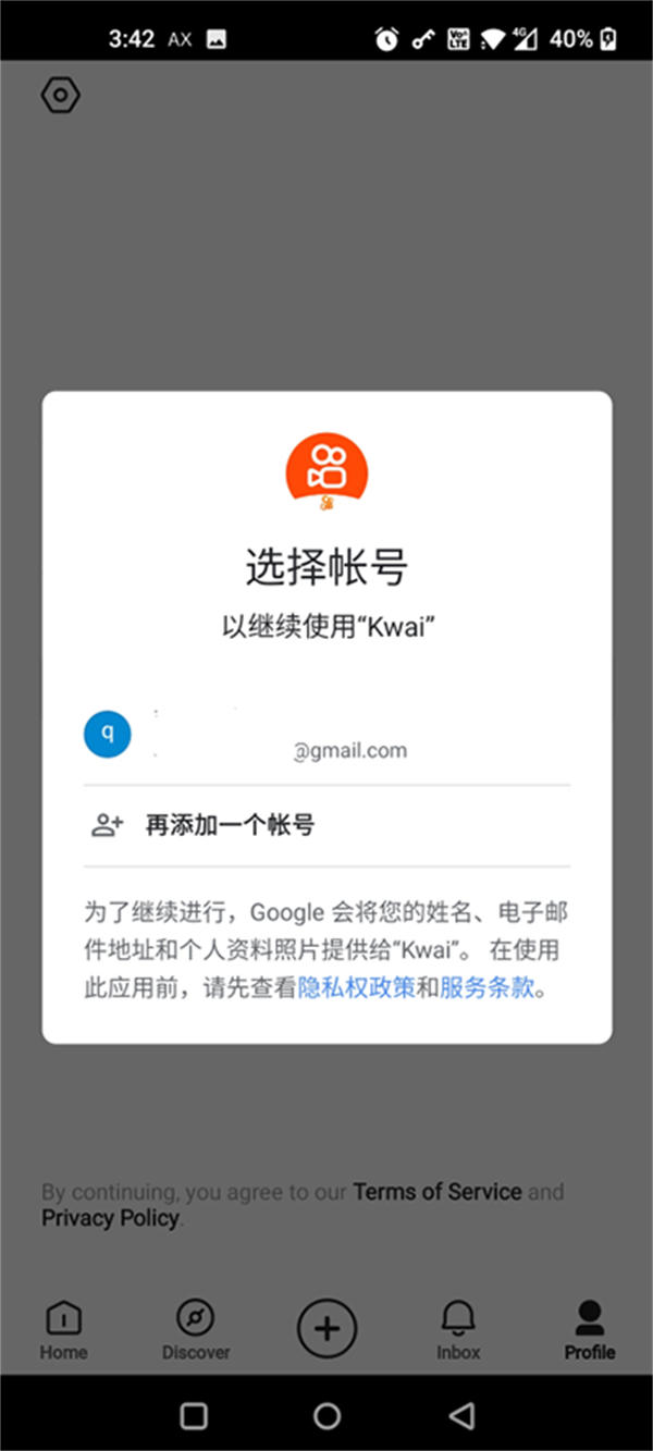 kwai怎么注册账号 (kwai账号注册教程)(图4)