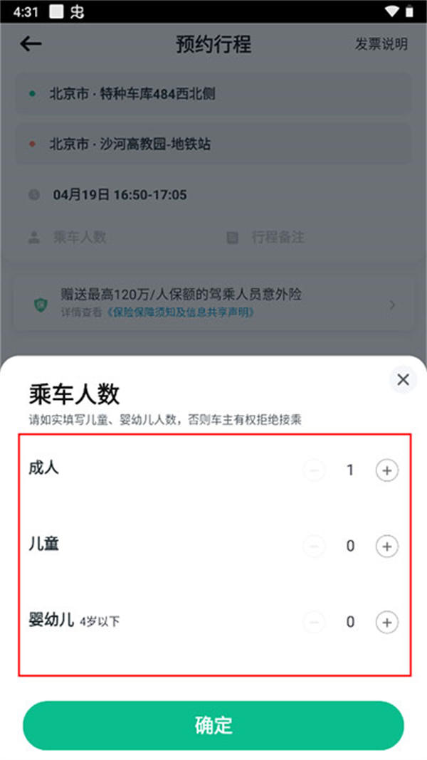 滴滴顺风车怎么叫车 (滴滴顺风车叫车教程)(图5)