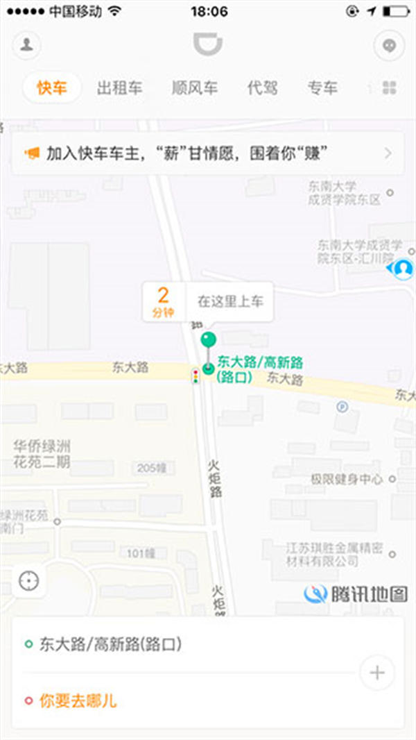 滴滴打车怎么叫车 (滴滴打车叫车使用教程)(图2)