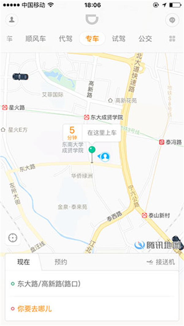 滴滴打车怎么叫车 (滴滴打车叫车使用教程)(图4)