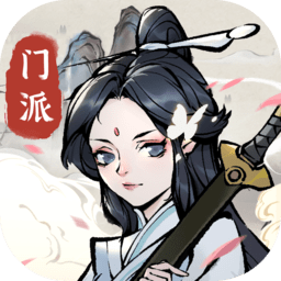 小小门派v1.0.0