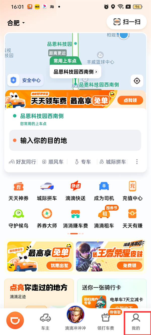 滴滴app字体大小怎么调 (滴滴app字体大小设置教程)(图2)