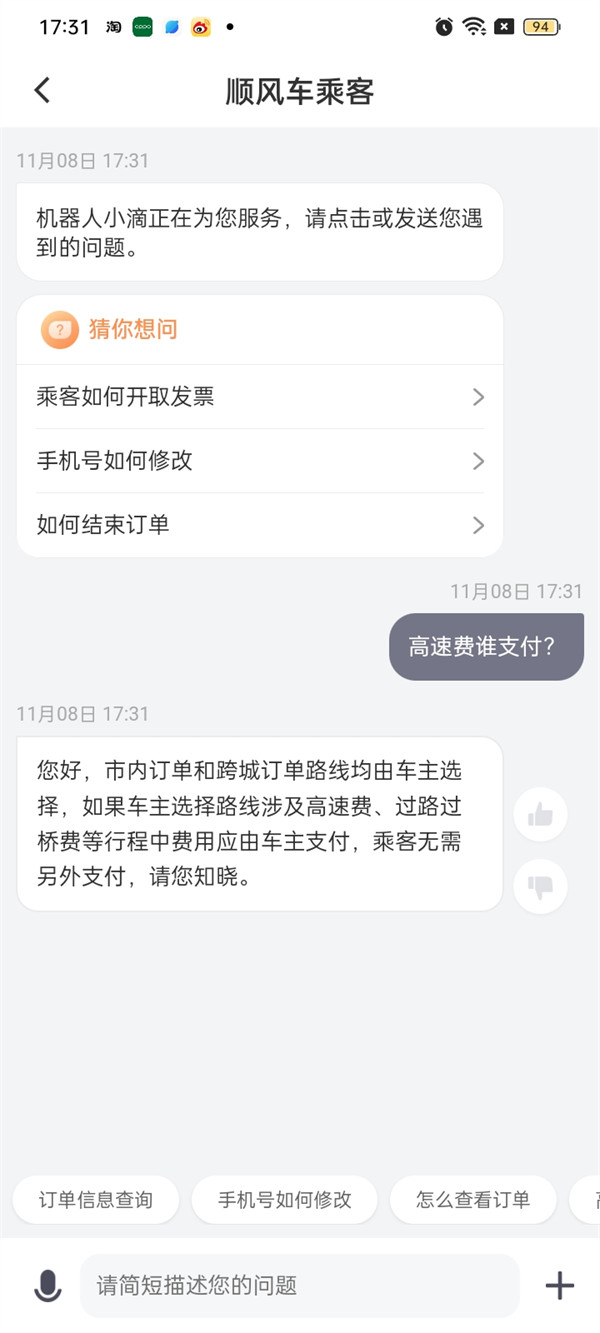 滴滴顺风车高速费谁来承担 (滴滴顺风车高速费谁出)(图2)