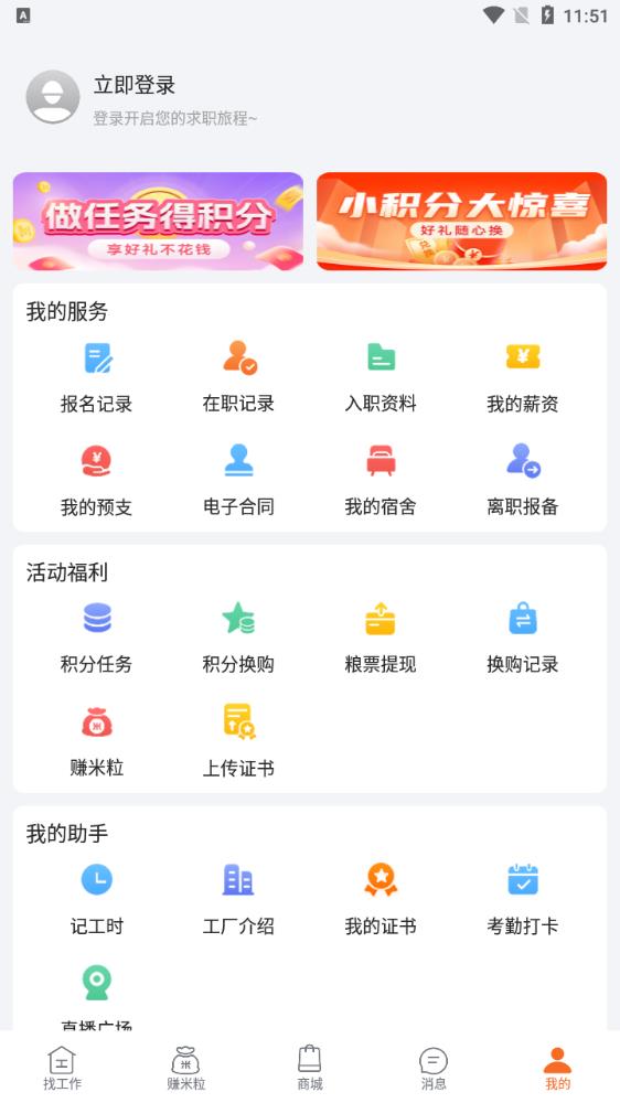 华辉人力资源app
