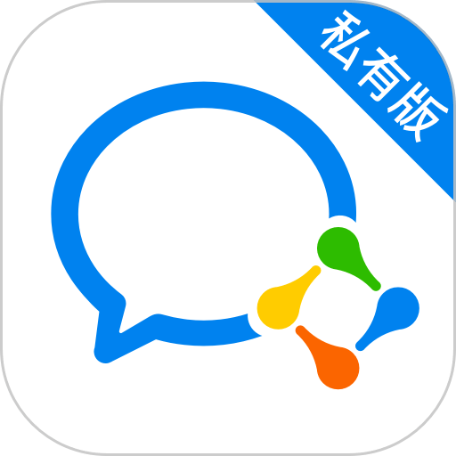 企业微信私有版v2.6.971000