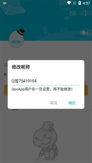 qoo怎么改名字 (qoo app改名方法)(图5)